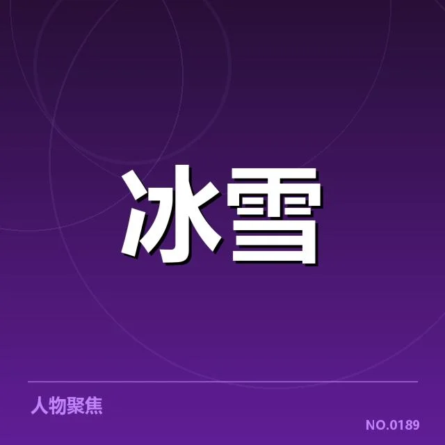 冬奥会冰上项目赛季综述:各队备战情况与未来走向解析