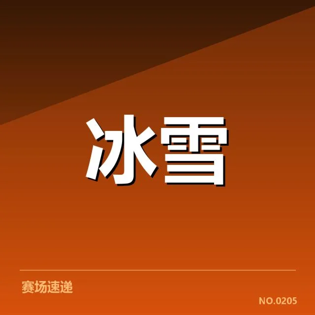 短道速滑战术博弈背后，运动员与教练的策略角逐引发多方关注