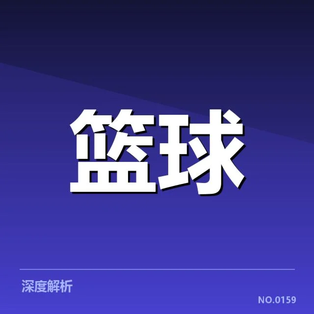 球队阵容与关键球员的确认数据