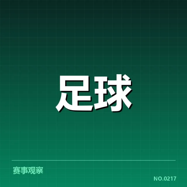 英超中场调度变化：球队战术调整成效如何